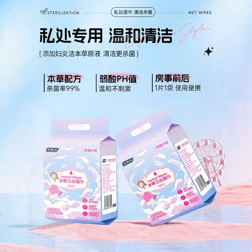 妇炎洁私处湿巾本草卫生湿巾女性免洗便携湿厕纸房事清洁杀菌专用 - 图0