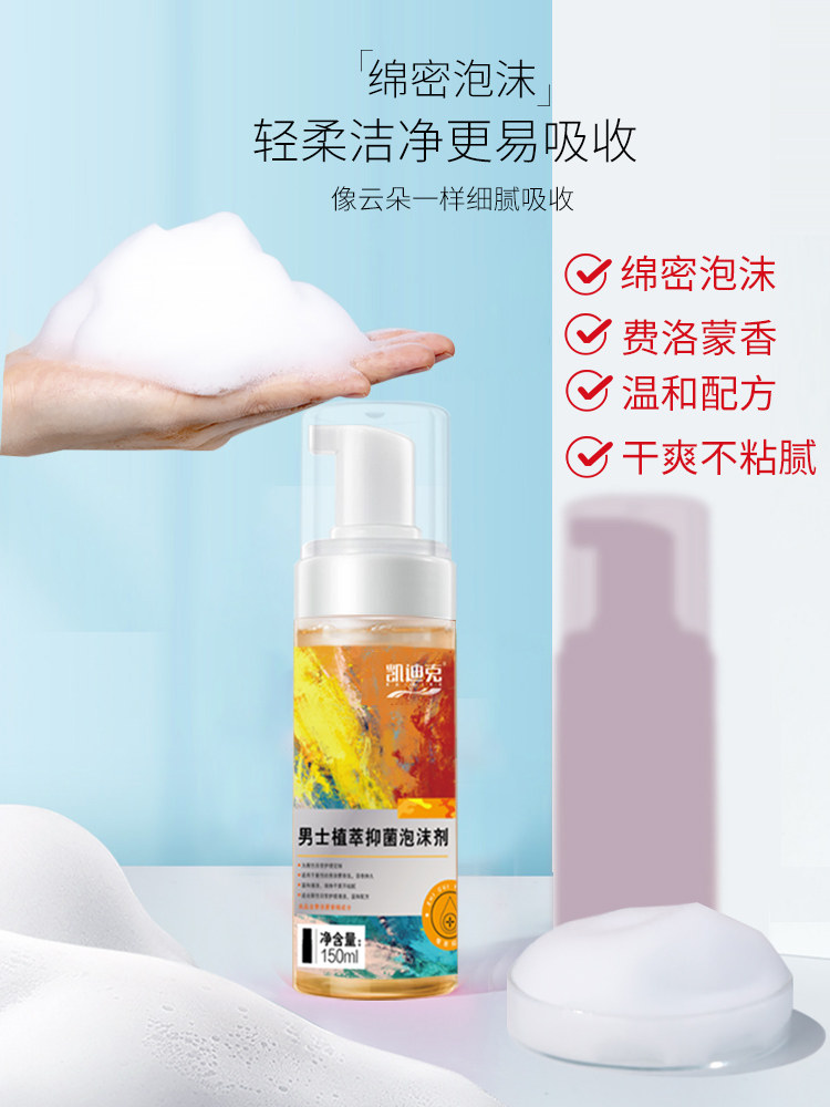 妇炎洁男士护理液男性私密处清洗剂 妇炎洁闪亮私处洗液