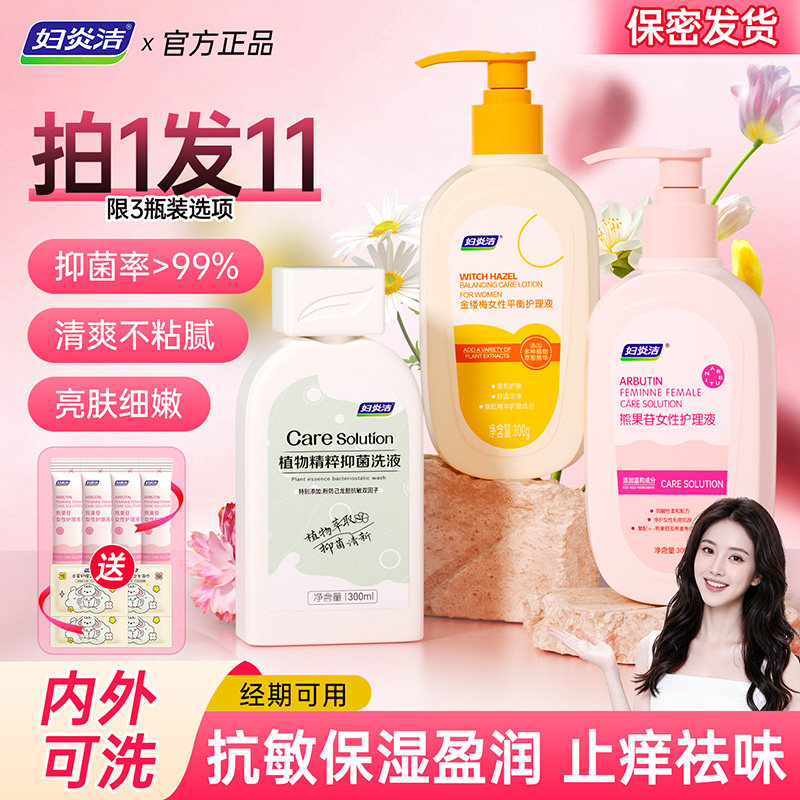 妇炎洁私处清洗液女私部清洁私密抑菌护理液日常洗护益生菌沐浴露