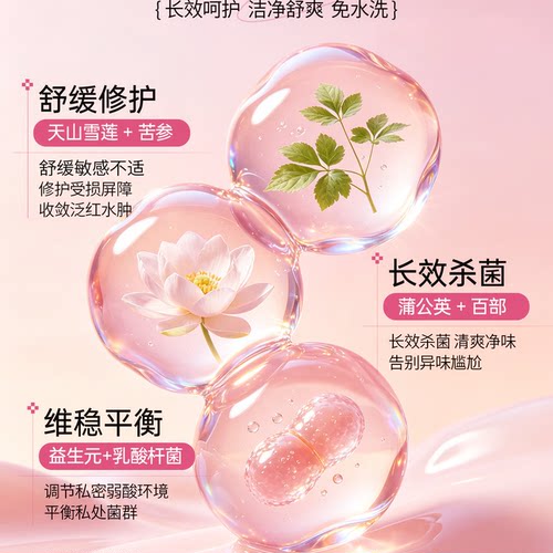 妇炎洁湿巾 杀菌私处湿巾舒缓雪莲本草女性清洁房事卫生通用便携 - 图0