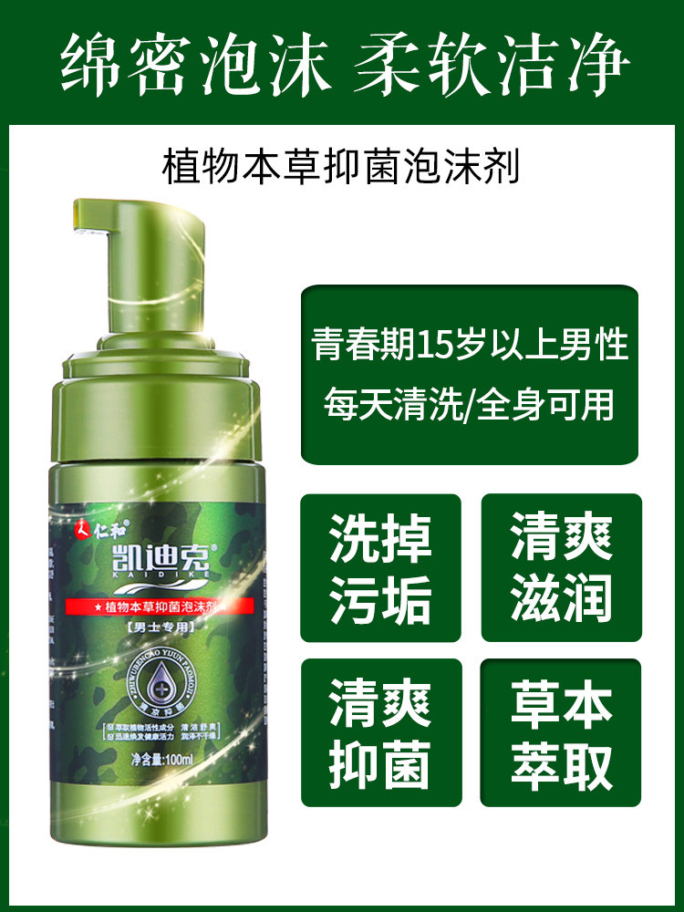 妇炎洁男士私处清洗液生殖沐浴露 妇炎洁闪亮私处洗液