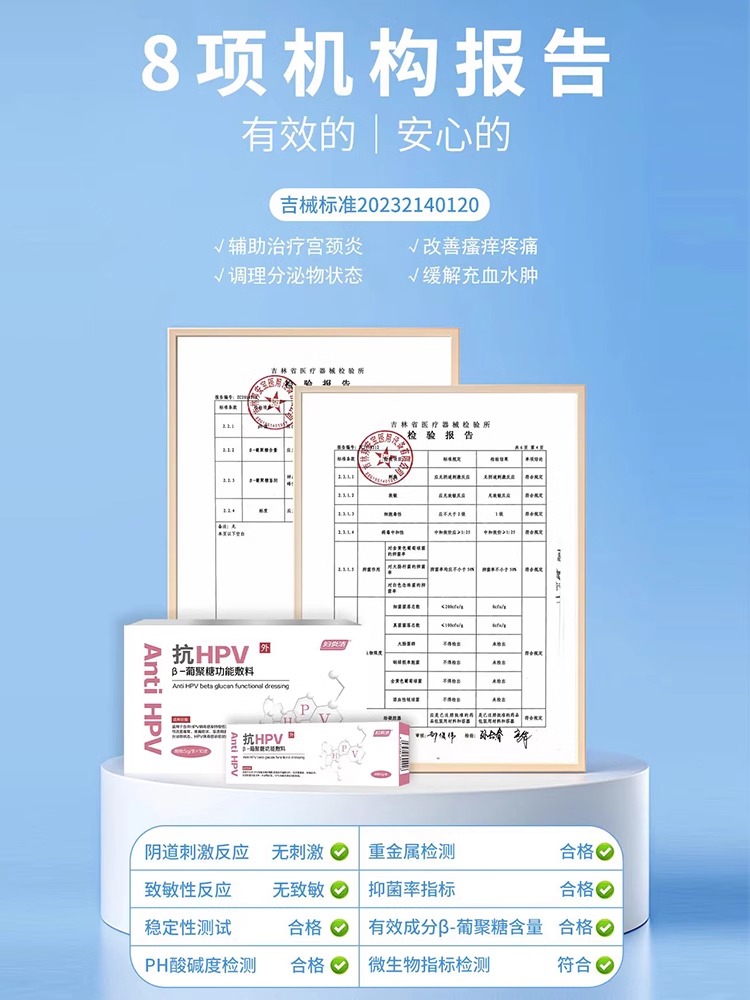 妇炎洁抗hpv凝胶hpv病毒专用非干扰素医用抗hpv生物敷料蛋白妇科-图3