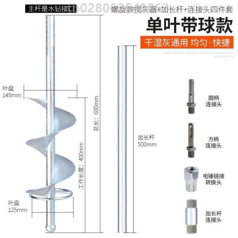 杆灰通螺旋水钻水泥砂浆用加瓦工搅拌伴器神器和灰搅拌打IAT3864 - 图2