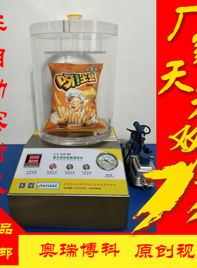 密封测试仪负压食品包装袋