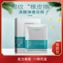 A box of 10 pieces of white Mountain Mountain herbage gentle nourishing eye film patch with vision eye film slurred with soft and tender eye film