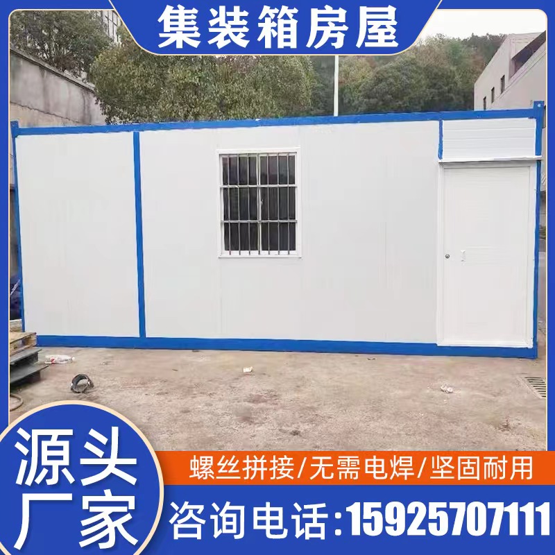 集装箱移动房工地板房家用工地防火住人活动板房户外组装可拆卸-图1