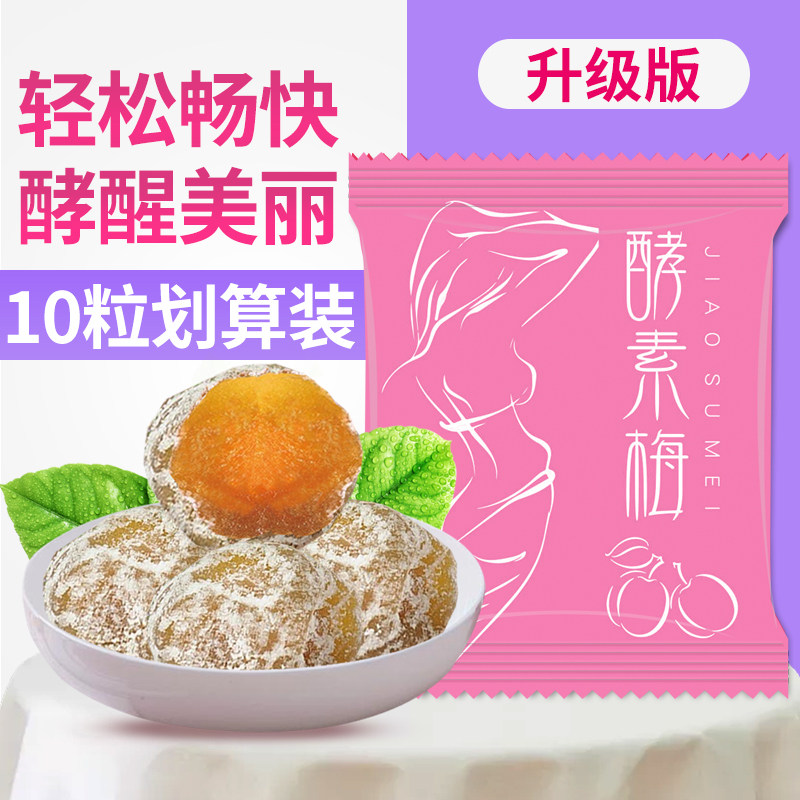 酵素梅果冻 博药堂酵素