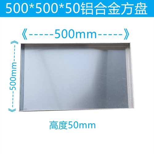 不锈钢/铝合金方盘接水盘手工盘托盘商用加厚特大盘大小深浅定制 - 图1
