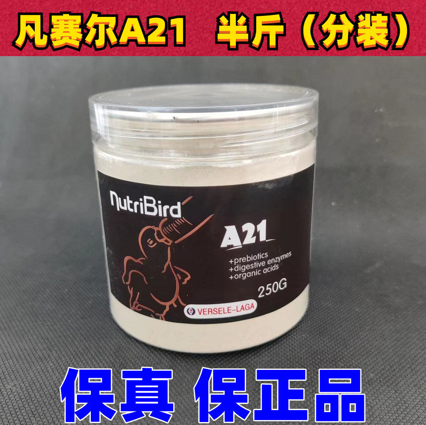 比利时凡赛尔幼鸟a21鹦鹉奶粉A21分装250g自封瓶装 - 图3