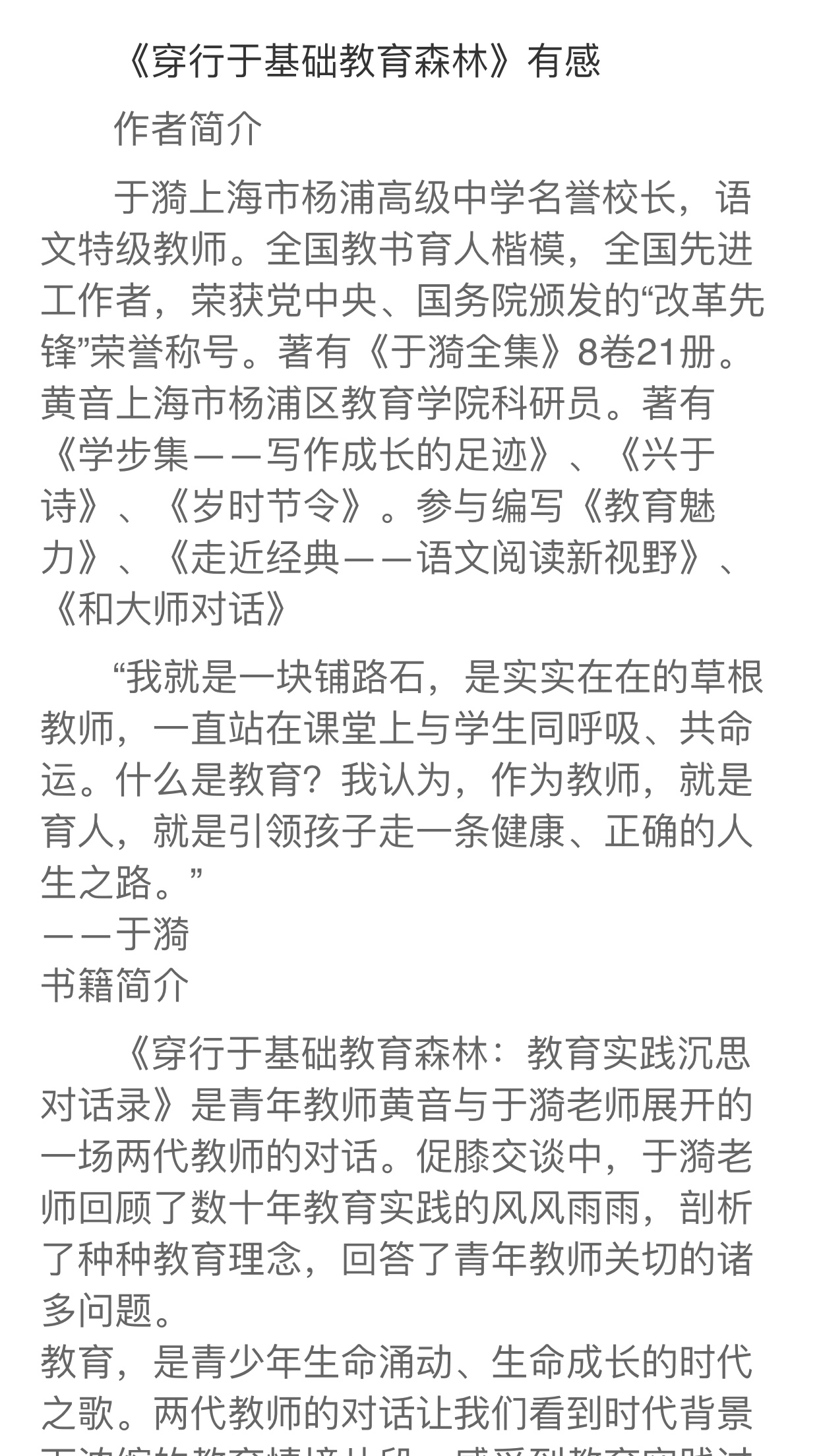 教师读书分享汇报笔记穿行于基础教育森林心得成品PPT+文稿DS008 - 图0