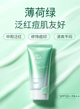 防晒霜ROHTO素颜霜彩虹妆前隔离乳修饰肤色提亮蜡黄肤质清爽不油