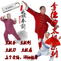 U pan version Li Deyin Tai Chi teaching series Taijiquan Tai Chi Tai Chi Tai Chi Tai Chi fan mobile phone Computer TV