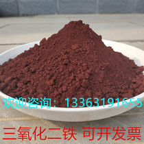 High pure iron trioxide powder ultra-fine nano-iron powder Fe2O3 iron oxide powder