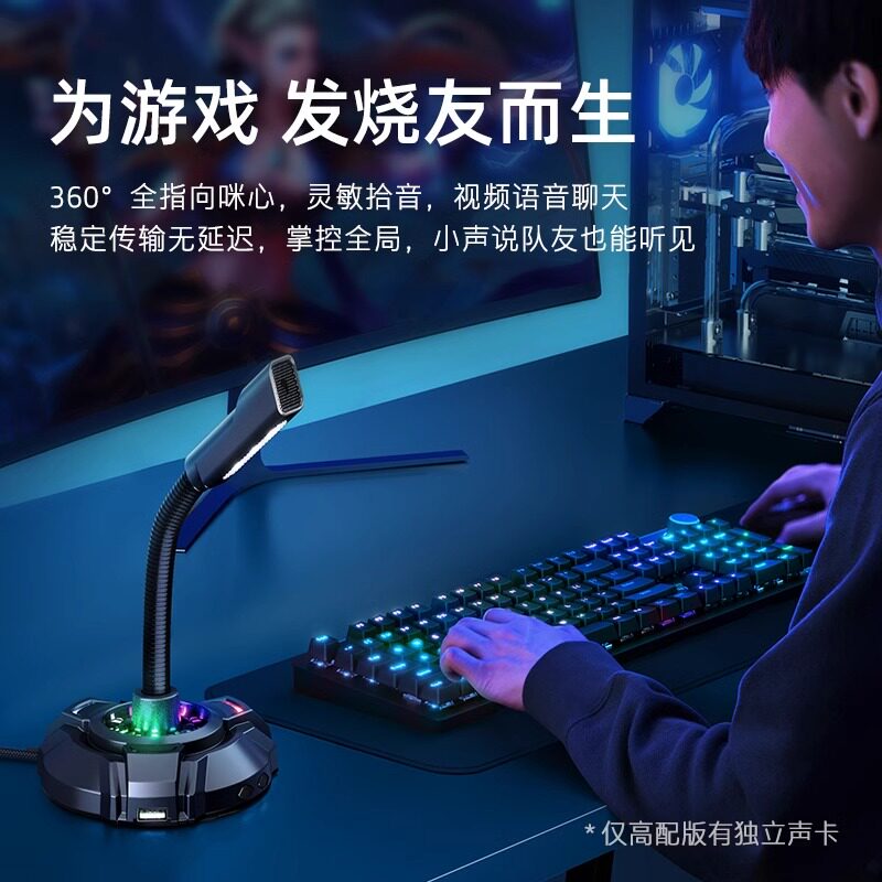 General live broadcast microphone equipment game e-sports