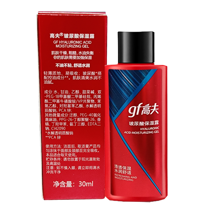 新品体验装gf高夫玻尿酸保湿露30ml*3瓶 男士乳液正品补水中小样