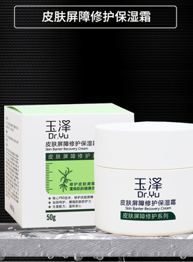玉泽皮肤屏障修护保湿霜50g 敏感肌肤护肤品面霜滋润修复红血丝