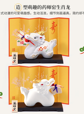 药师窑龙摆件陶瓷生肖日式手绘