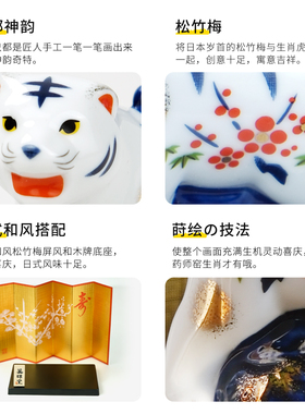 日本药师窑染锦双子生肖虎