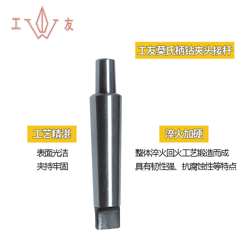 工友牌锥柄钻夹头连接杆车床高精度连接杆台钻配件莫氏多型号1-5,淘宝优惠券,粉丝福利购,淘宝优惠卷