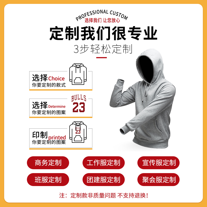 卫衣男连帽班服定制秋冬季定做logo印字工作团体服聚会个性diy潮