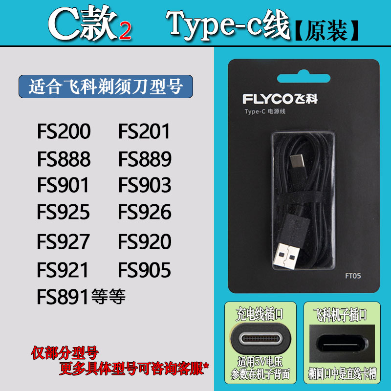 飞科理发器原装充电器FC5820 FC5821 FC5825 FC5826正品USB充电线 - 图0