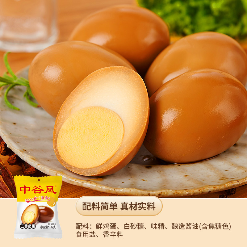 中谷凤五香卤蛋32g*10早餐蛋开袋即食卤鸡蛋卤味零食小吃休闲食品,淘宝优惠券,粉丝福利购,淘宝优惠卷
