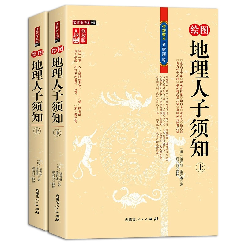 全2册 地理人子须知 正版 文白对照足本全译本无障碍阅读书籍 中国古代哲学名著 地理经典 - 图3