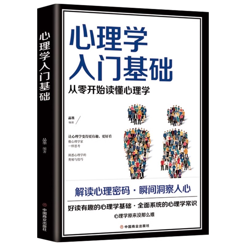 心理学入门基础心理学书籍教材 专业读心术社会人际交往儿童成人心理学情商口才心理学研究方法热销图书籍畅销书