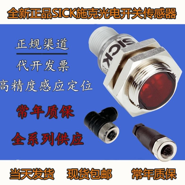 拍前议价：型号GRSE18S-P2442货号1069125全新对射式光电 - 图0