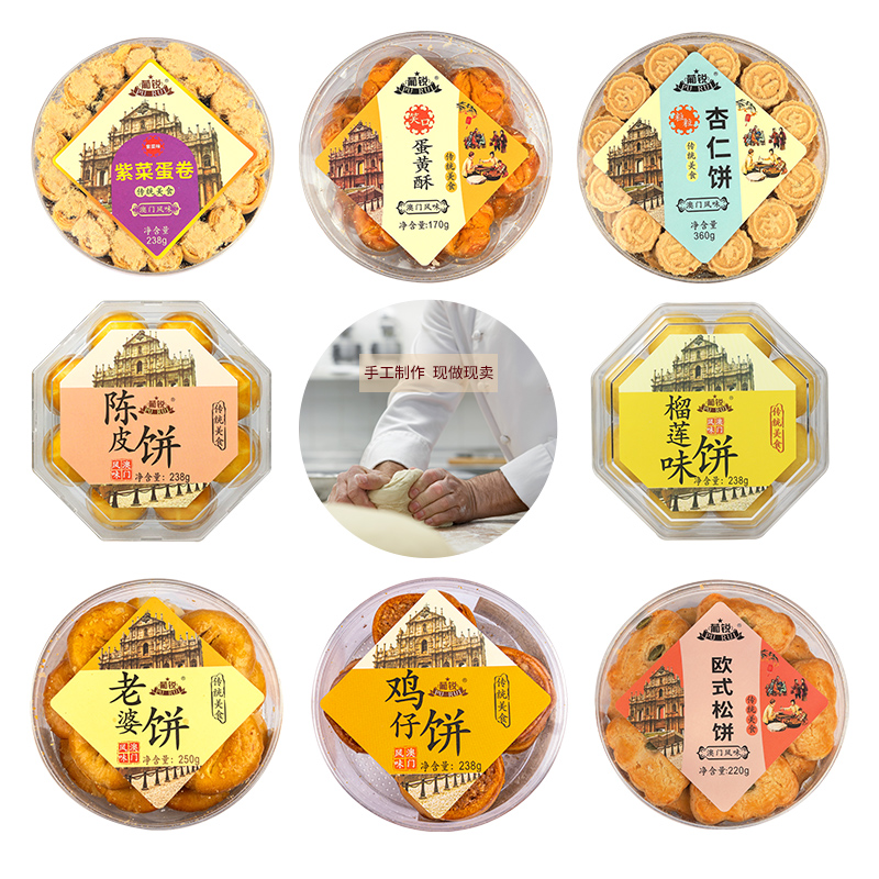 广东澳门特产猪肉脯手信香港珠海广州糕点小吃零食品伴手中秋礼盒