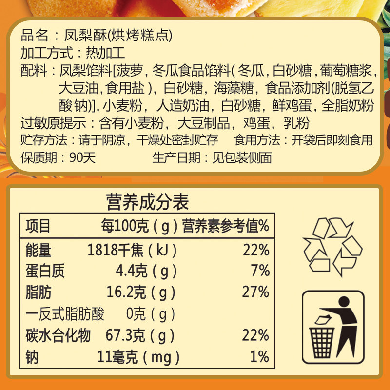 葡锐凤梨酥 葡锐传统糕点