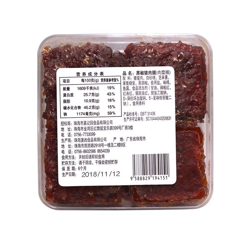 葡锐澳门特产蜜汁黑椒猪肉脯 葡锐猪肉类