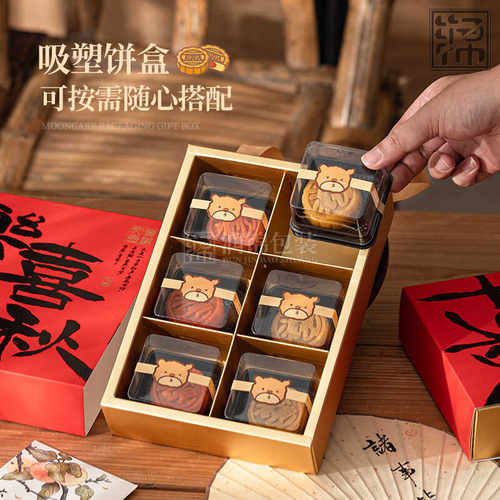 2026新款月饼包装盒硬盒中秋月饼高档礼盒手提月饼盒子空盒4粒6粒 - 图2