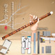 Professional Bamboo Flute Junyi He Jian Fine Bitter Bamboo Flute