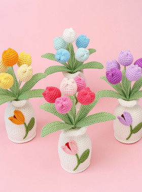 成品手工钩织郁金香花瓶家居摆件毛线编织郁金香仿真花桌面小摆件