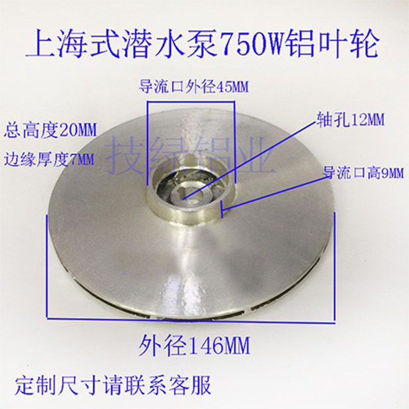 上海式水泵铝叶轮 潜水泵自吸泵铸铝水轮 水泵瓦水轮厂家水泵配件,淘宝优惠券,粉丝福利购,淘宝优惠卷