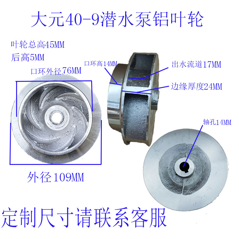 水泵铝叶轮家用潜水泵铸铝水轮1.5寸2寸农用多规格水泵铝叶轮厂家-图3