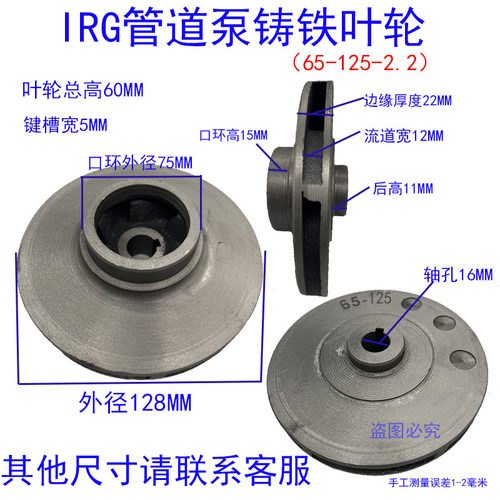 IRG/ISW管道泵铸铁叶轮水泵铁叶轮管道离心泵循环泵消防泵水叶片 - 图0