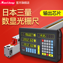 Japan Three-quantity electronic digital display grating ruler high-precision displacement sensor machine tool machine tool lathe number display grinding machine