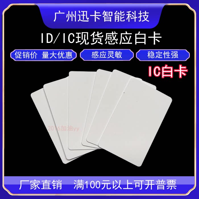 ID white card elevator card F08 access control card IC white card attendance card m1 card induction printing membership card ID pickup card
