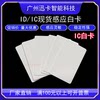 ID white card elevator card F08 access control card IC white card attendance card m1 card induction printing membership card ID pickup card
