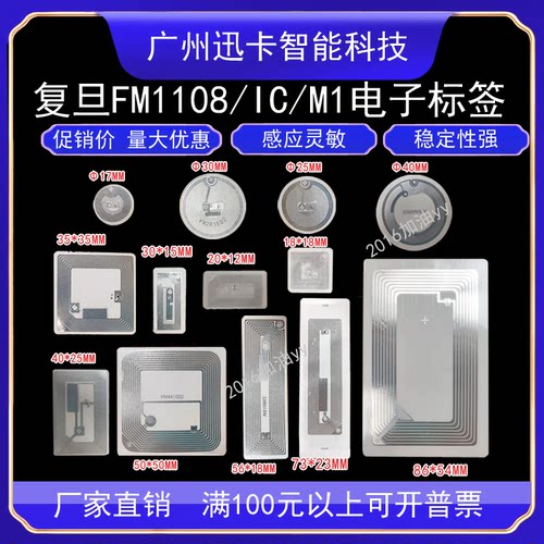 25mm复旦IC不干胶电子标签M1软签NFC标签RFID柔性纸质防撕高频 - 图2