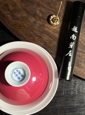 沉檀殿 仿清雍正胭脂红釉三才盖碗 仿古茶杯 瓷器