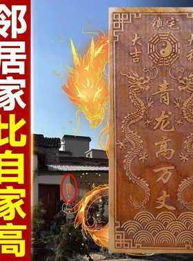 桃木青龙高万丈挂件白虎抬头伸手望邻居房子高自家房子左低右高