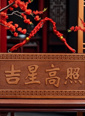 玄门正宗天然吉星高照桃木牌加大号横竖牌子挂件门对门入户吉祥物