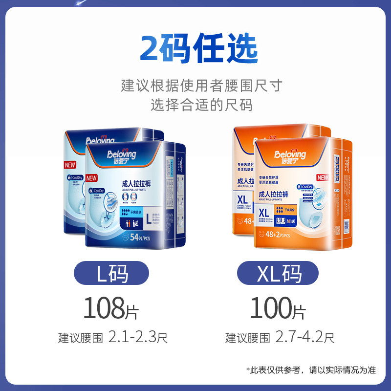 l108 / xl100倍爱宁成人老人尿不湿 倍爱宁成年人拉拉裤