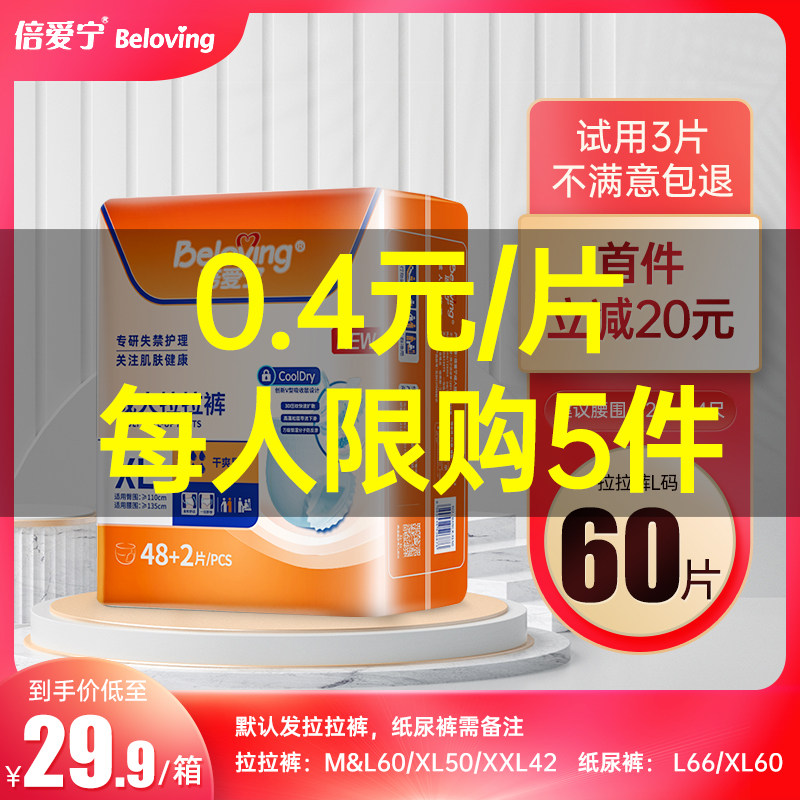 倍爱宁l60老年人尿不湿成人拉拉裤 倍爱宁成人用纸尿护理用品