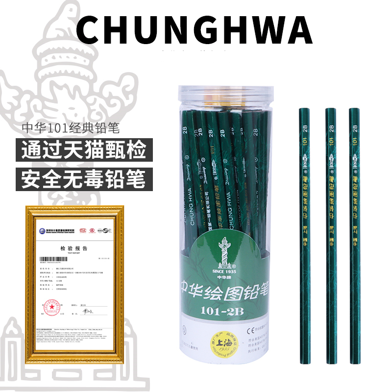 中华50支桶装铅笔101学生专用小学生一年级无毒hb书写2比铅笔2h儿童素描考试2B幼儿园初学者绘图画画美术文具 - 图1