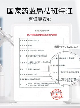 377vc巧依美美白祛斑霜靶向祛斑