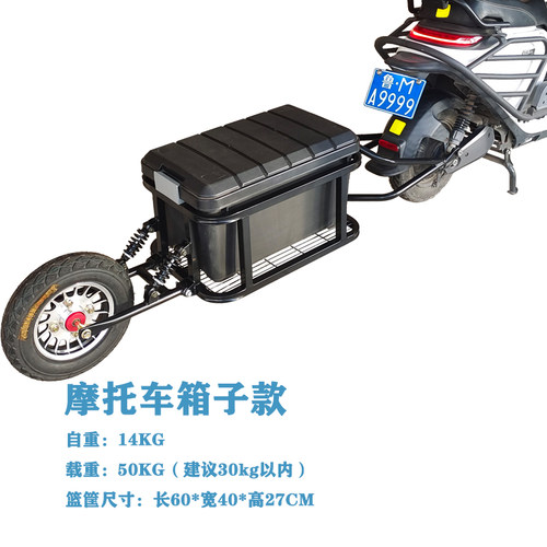 独轮拖车摩托车自行车网红拖车可定后挂小拖车电动车挂斗车 - 图1